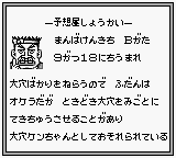 GI King! - Sanbiki no Yosouya (Japan) In game screenshot